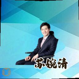 苏婉清