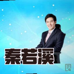 秦若溪