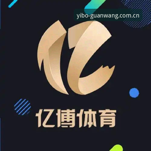 亿博体育App 亿博体育App与普通体育平台全面对比:2026新版是否值得升级?
