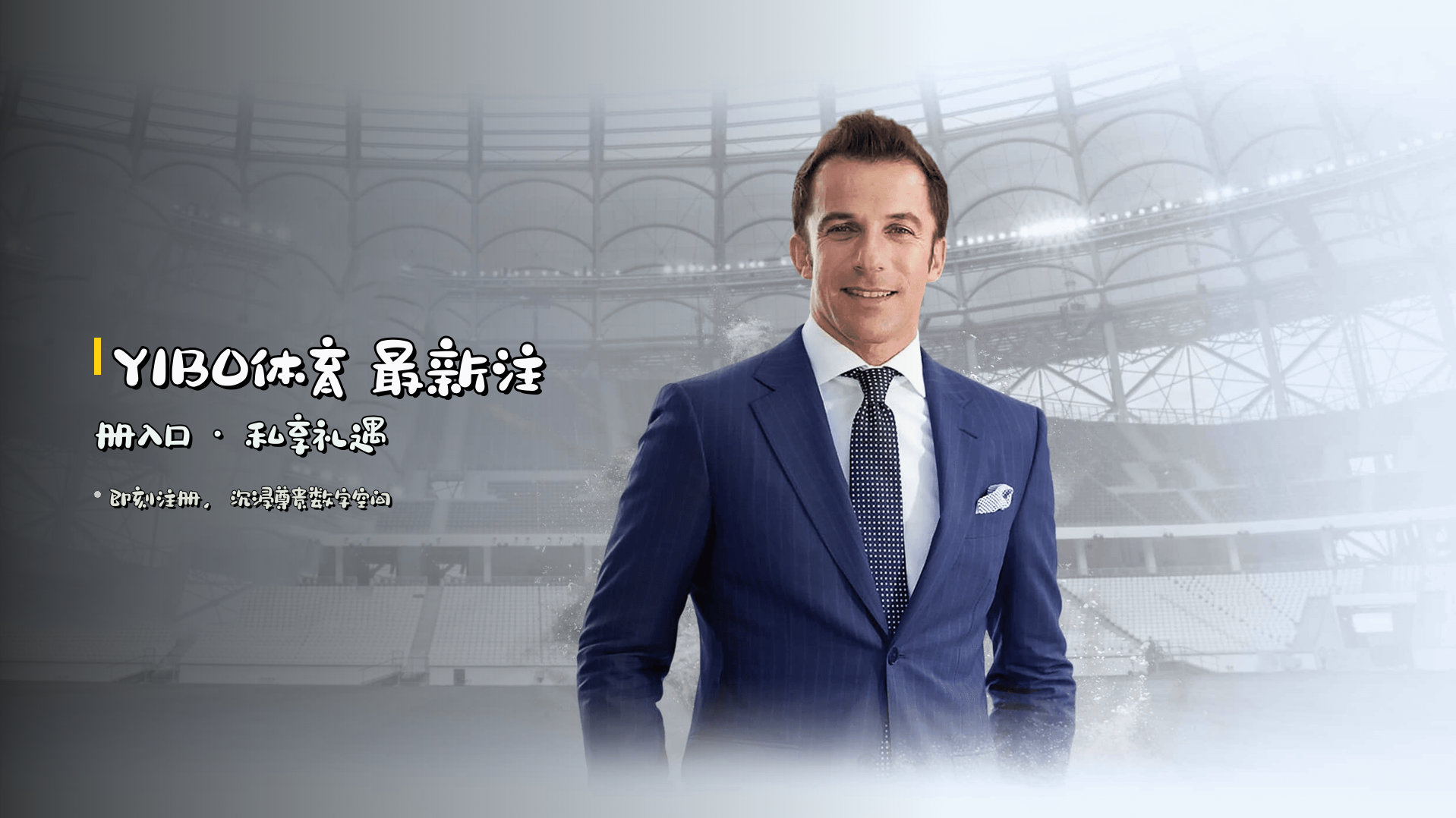 <strong>YIBO体育</strong> 最新注册入口 · 私享礼遇
